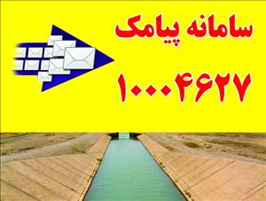 سامانه دریافت گزارشات مردمی در حوزه تخلفات آبی منطقه شمال خوزستان  راه اندازی شد